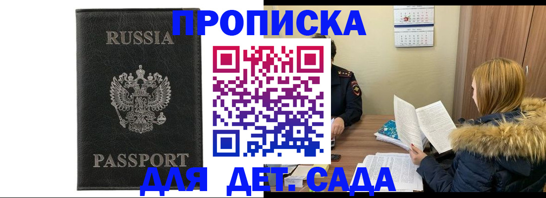 временная регистрация недорого в Никольском