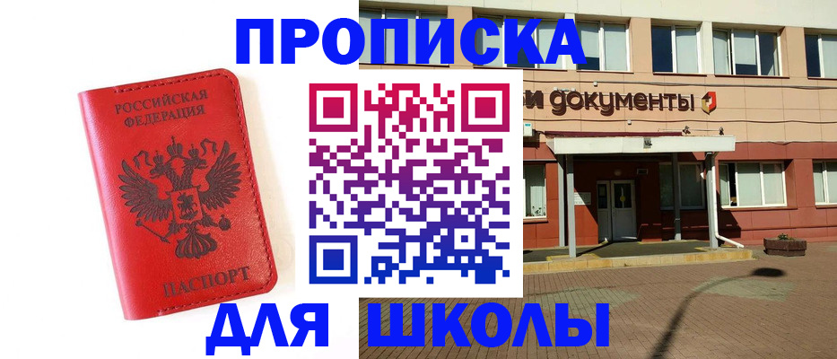 прописка законно в Никольском