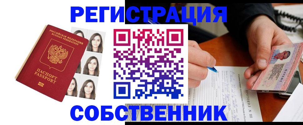 временная регистрация для всех в Никольском